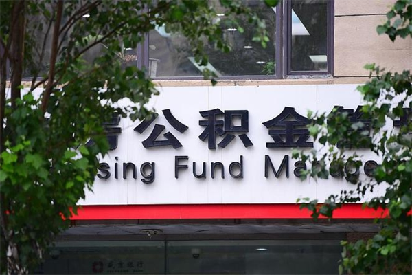 磁县公积金专业提取代办（公积金专业提取代办宿迁）